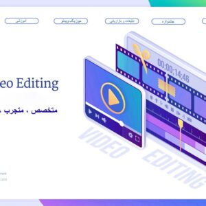 سفارش تدوین ویدیو سفارش تدوین فیلم